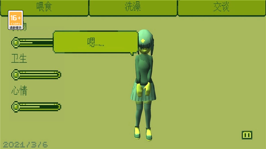 电子女孩中文版