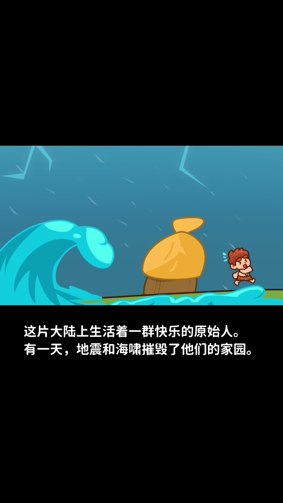 原始人模拟器中文版