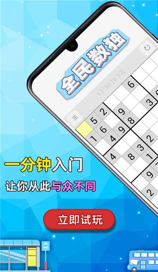 全民数独