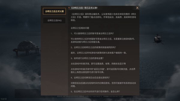 云明日之后