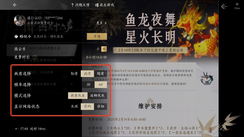 云燕云十六声