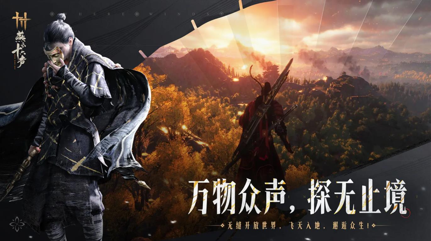 云燕云十六声