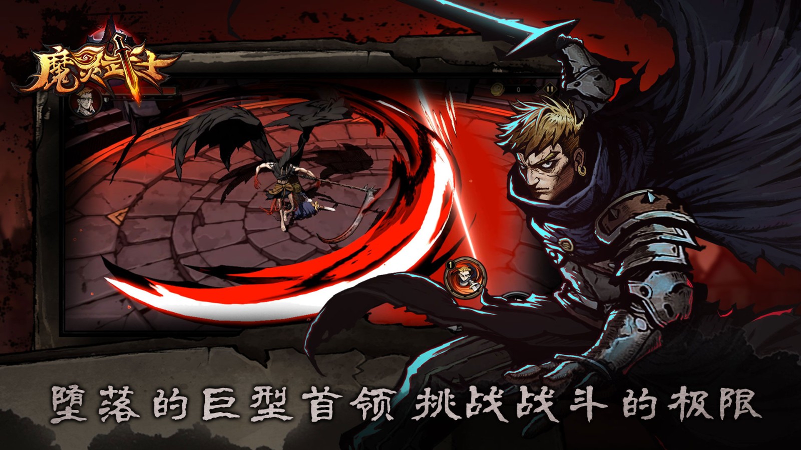 魔灵武士
