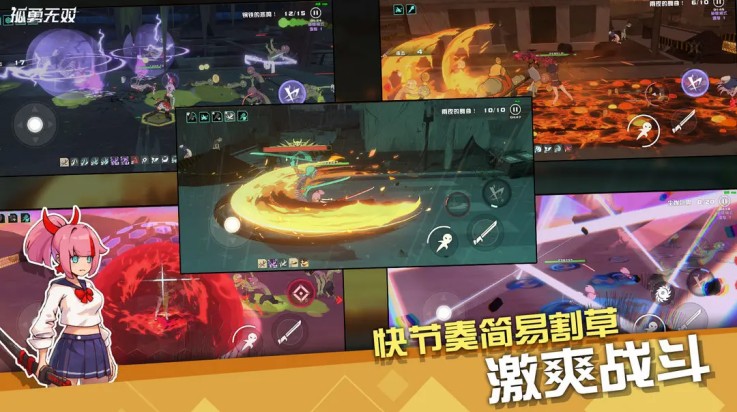 孤勇无双