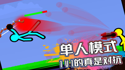 火柴人生存对决手游