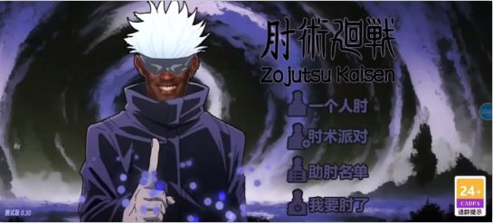 肘术回战牢大版
