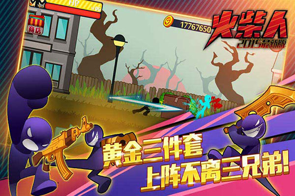 火柴人突击格斗手机版