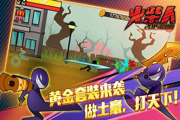 火柴人突击格斗手机版