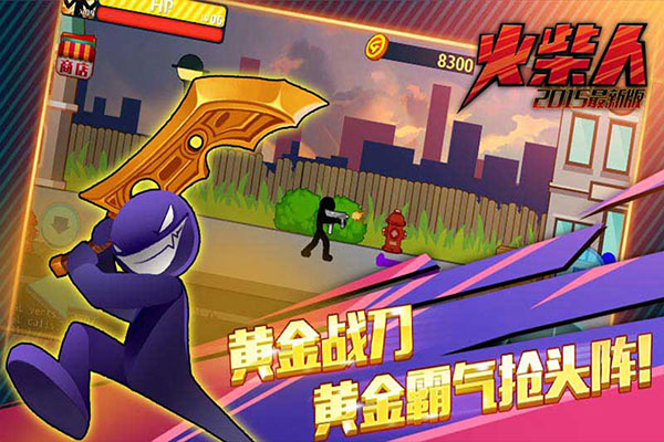 火柴人突击格斗手机版