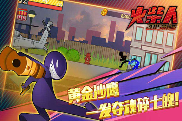 火柴人突击格斗手机版
