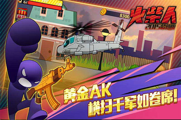 火柴人突击格斗手机版
