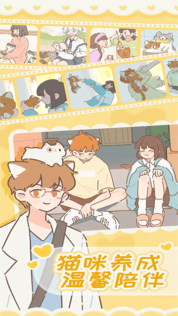 遇见你的猫最新版