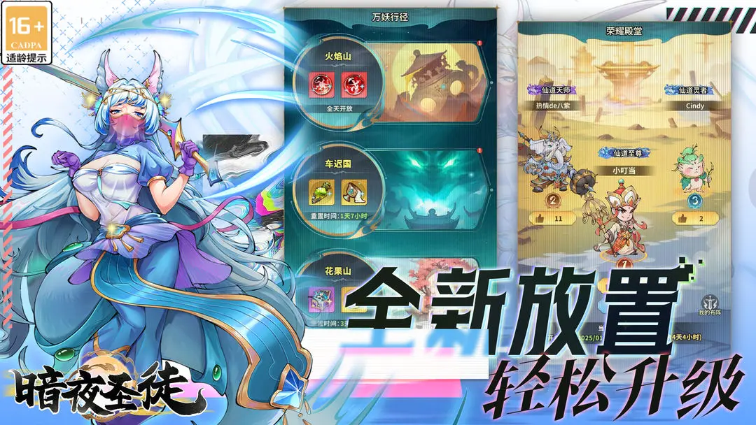 暗夜圣徒手游
