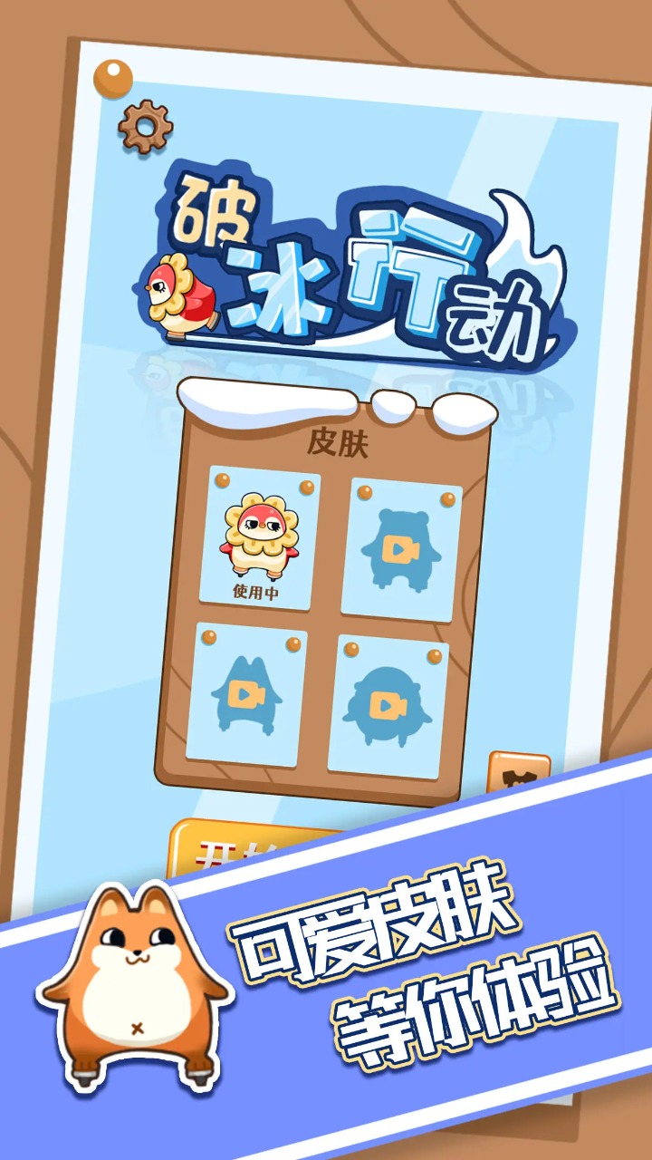 破冰行动手游