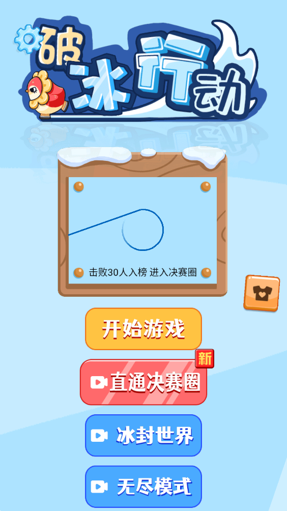 破冰行动手游