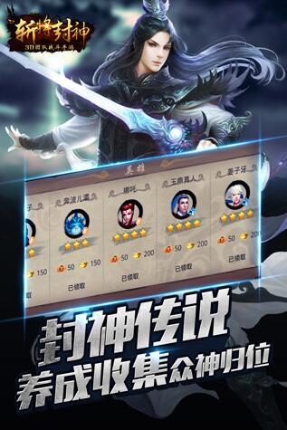 斩将封神
