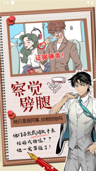 你居然怀疑我中文版