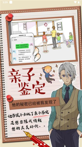 你居然怀疑我中文版