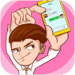 男人的反击