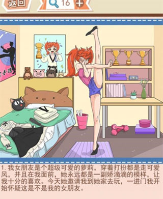 你居然怀疑我中文版