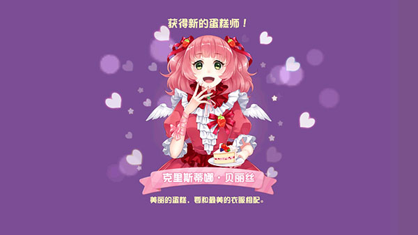 蛋糕物语2025