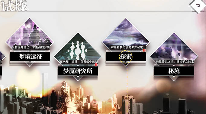 梦的第七章手游