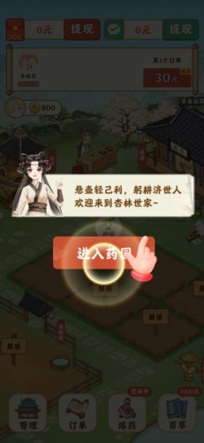 杏林世家赚钱游戏图片6