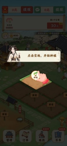 杏林世家赚钱游戏图片7