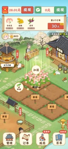 杏林世家赚钱游戏图片11
