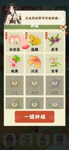 杏林世家赚钱游戏图片13