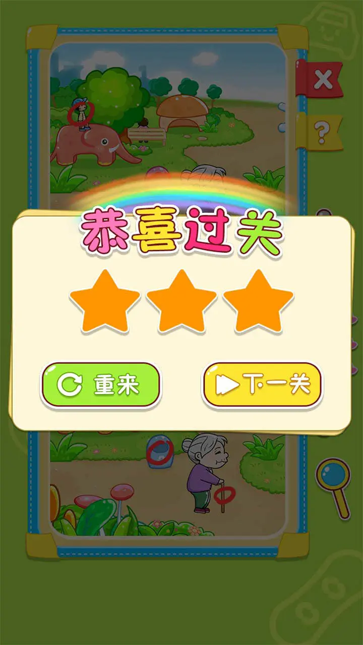 宝宝玩找茬