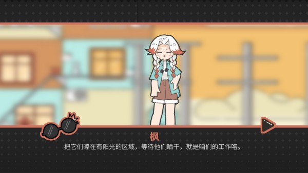 晾晒时光