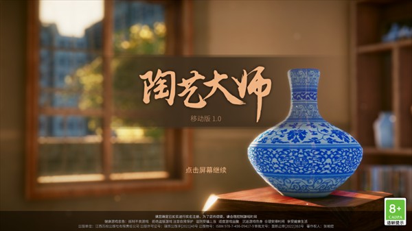 陶艺大师手游