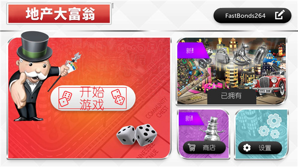 地产大亨中文版
