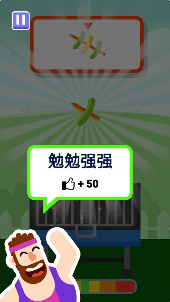 烧烤大师