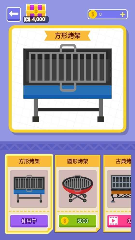 烧烤大师