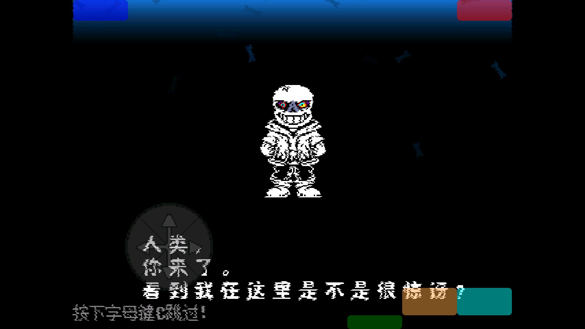 传说之下白菜遭遇战