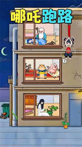 拯救小哪吒