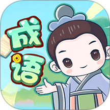 成语大擂台下载-成语大擂台官方正版下载v.0