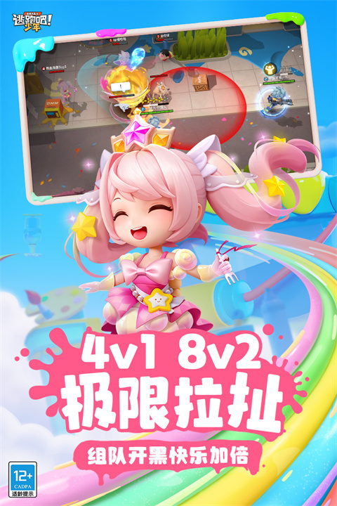 逃跑吧少年手游