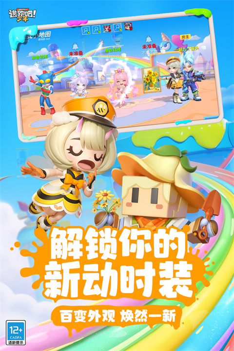 逃跑吧少年手游