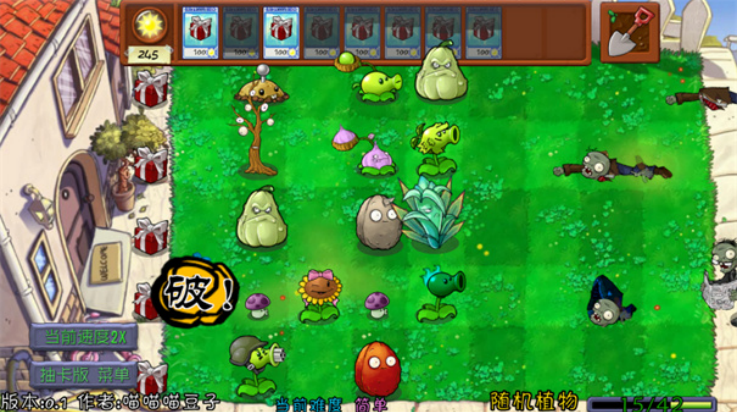 植物大战僵尸抽卡重置版