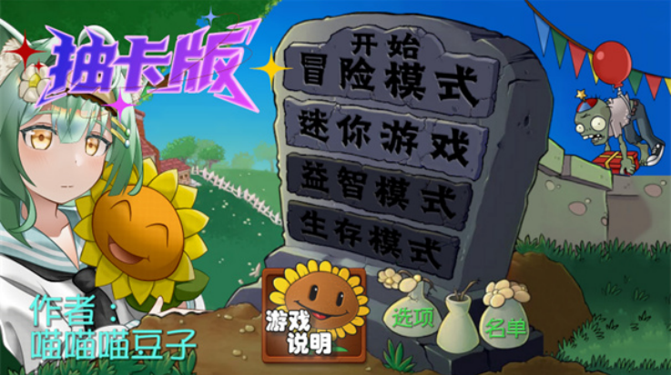 植物大战僵尸抽卡重置版