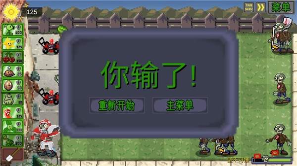 植物大战僵尸横版