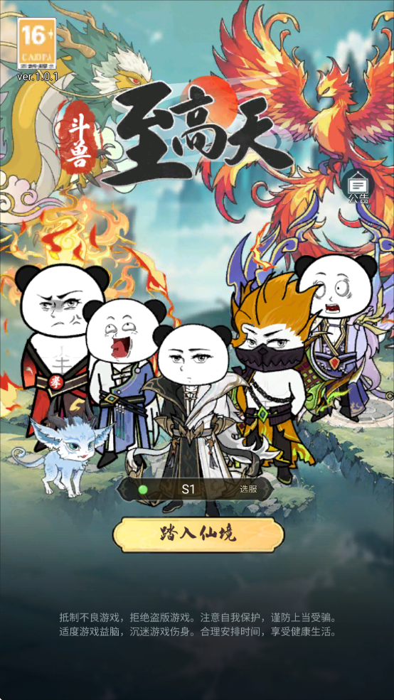 斗兽至高天