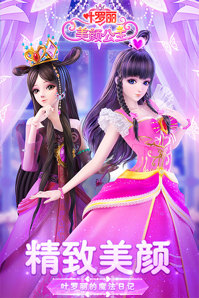 叶罗丽美颜公主