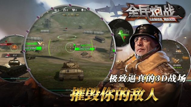 全民炮战