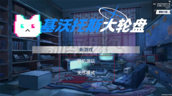 基沃托斯大轮盘截图2