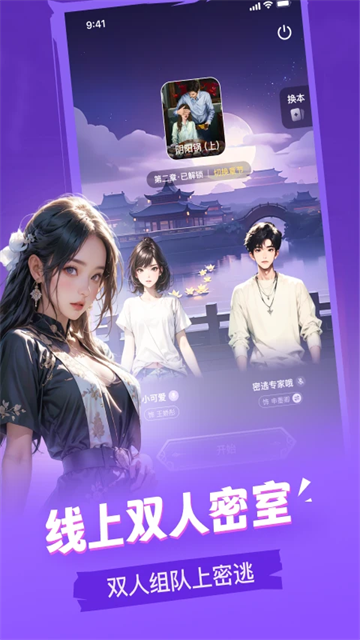 谜境双人密逃