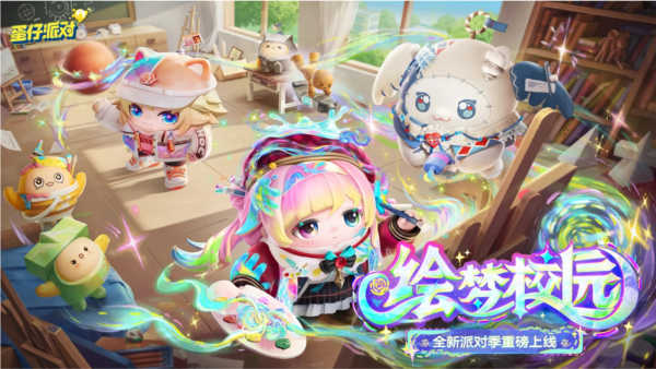 蛋仔派对华为渠道服